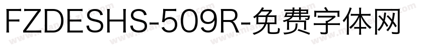 FZDESHS-509R字体转换