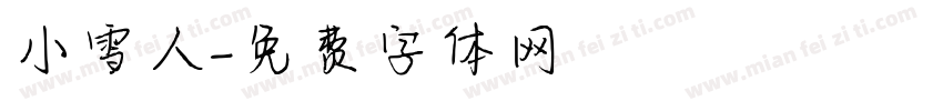 小雪人字体转换