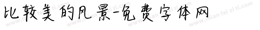 比较美的风景字体转换