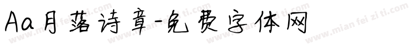 Aa月落诗章字体转换