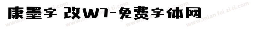 華康墨字體改W7字体转换