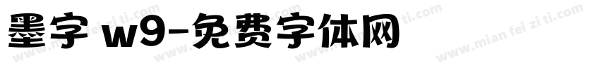 墨字體w9字体转换