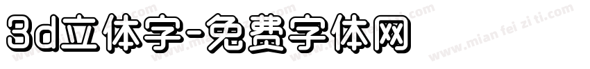 3d立体字字体转换