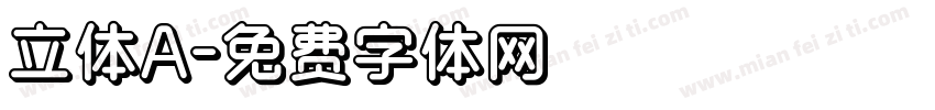 立体A字体转换