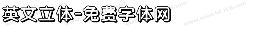 英文立体字体转换