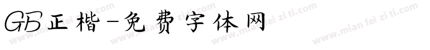 GB正楷字体转换