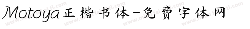 Motoya正楷书体字体转换