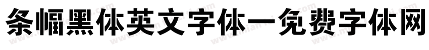 条幅黑体英文字体字体转换