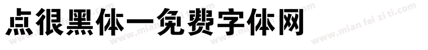 点很黑体字体转换