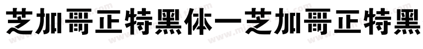 芝加哥正特黑体(芝加哥正特黑体)字体转换