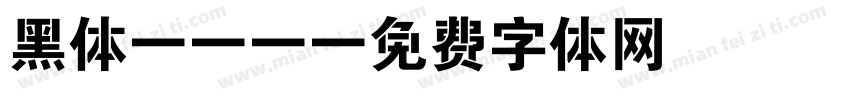 黑体shx字体转换