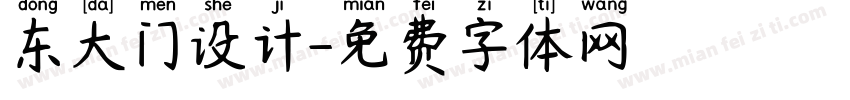 东大门设计字体转换