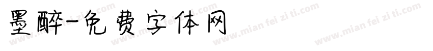 墨醉字体转换
