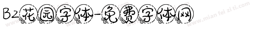 B2花园字体字体转换