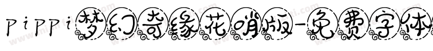 pippi梦幻奇缘花哨版字体转换