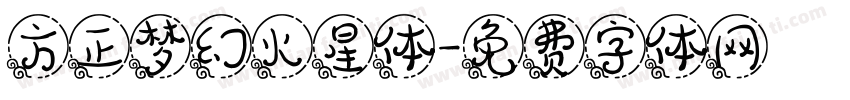 方正梦幻火星体字体转换