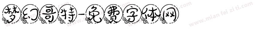 梦幻哥特字体转换
