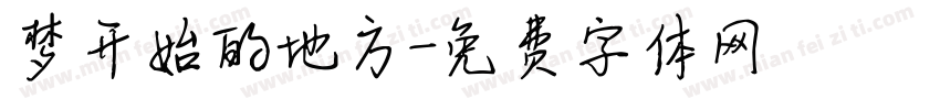 梦开始的地方字体转换
