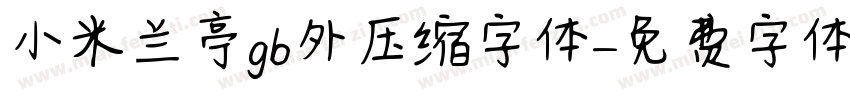 小米兰亭gb外压缩字体字体转换