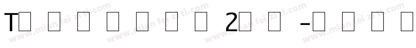 Tモトヤシータ·2等幅字体转换