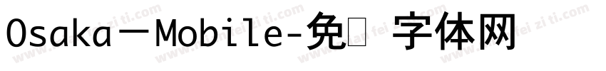 Osaka－Mobile字体转换
