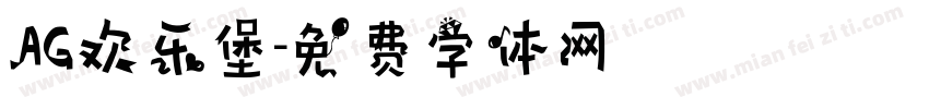 AG欢乐堡字体转换