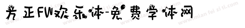 方正FW欢乐体字体转换