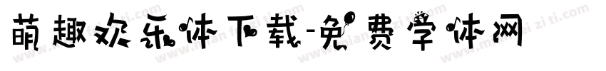 萌趣欢乐体下载字体转换
