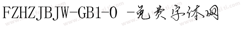 FZHZJBJW-GB1-0字体转换