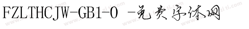 FZLTHCJW-GB1-0字体转换