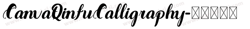 CanvaQinfuCalligraphy字体转换