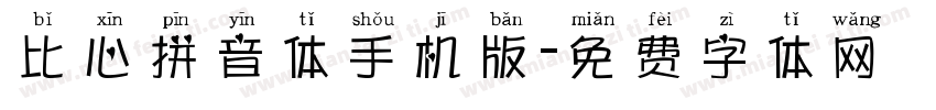 比心拼音体手机版字体转换