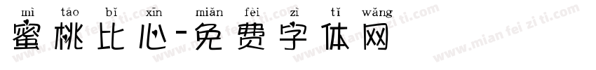 蜜桃比心字体转换