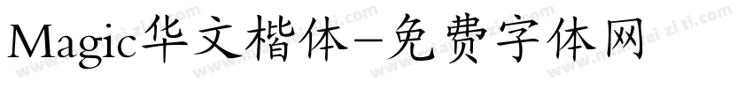 Magic华文楷体字体转换