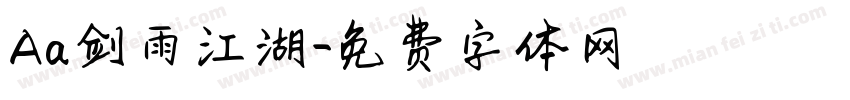 Aa剑雨江湖字体转换