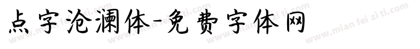 点字沧澜体字体转换