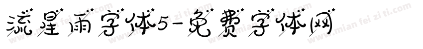 流星雨字体5字体转换