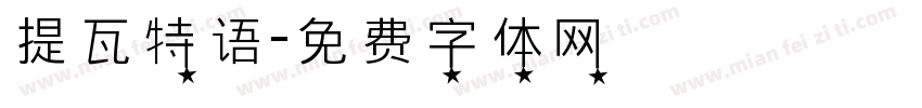 提瓦特语字体转换