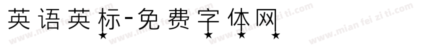 英语英标字体转换