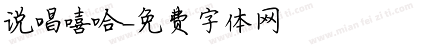 说唱嘻哈字体转换