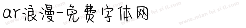 ar浪漫字体转换