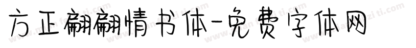 方正翩翩情书体字体转换
