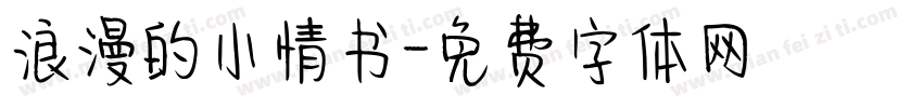 浪漫的小情书字体转换
