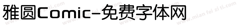 雅圆Comic字体转换