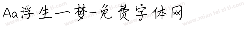 Aa浮生一梦字体转换