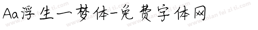Aa浮生一梦体字体转换