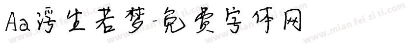 Aa浮生若梦字体转换