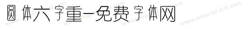 圆体六字重字体转换