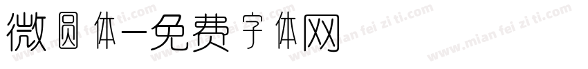 微圆体字体转换