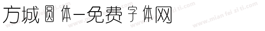 方城圆体字体转换